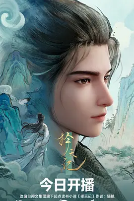 钢铁蒲公英 机甲动漫在线观看